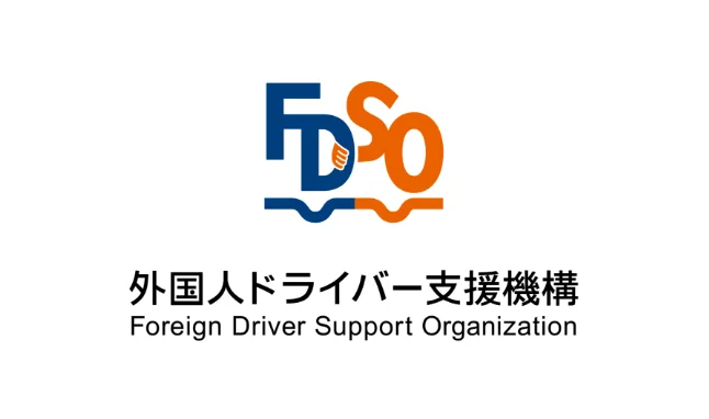 株式会社外国人ドライバー支援機構のロゴ