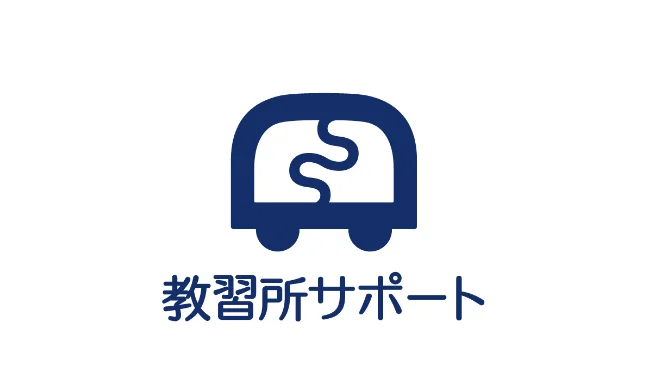 株式会社教習所サポートのロゴ