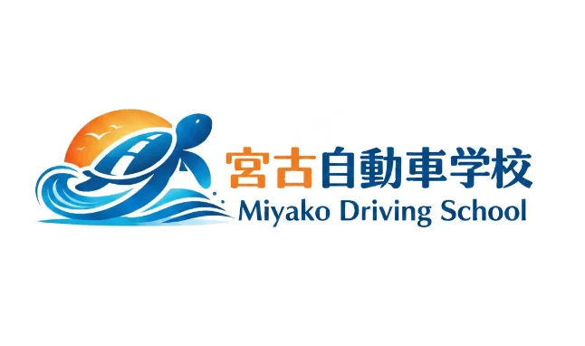 株式会社宮古自動車学校のロゴ
