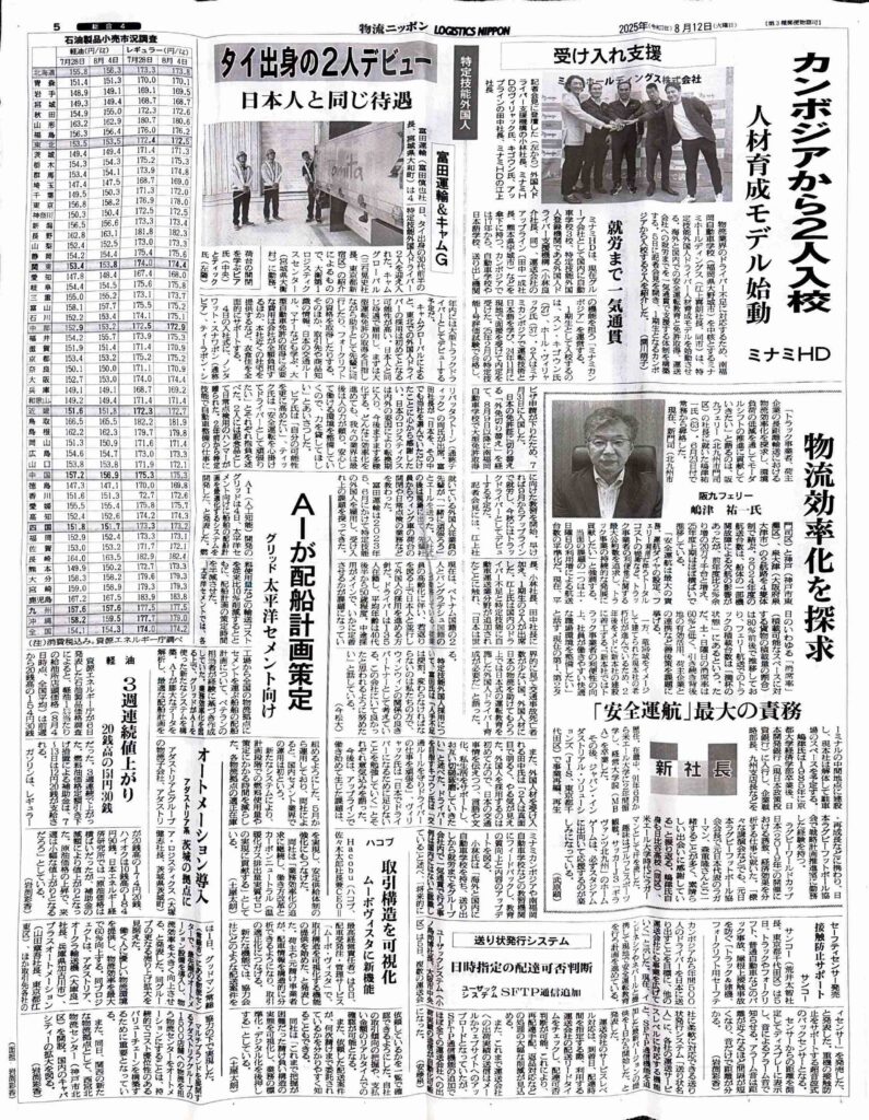 物流ニッポンに当社の取り組みが紹介されました