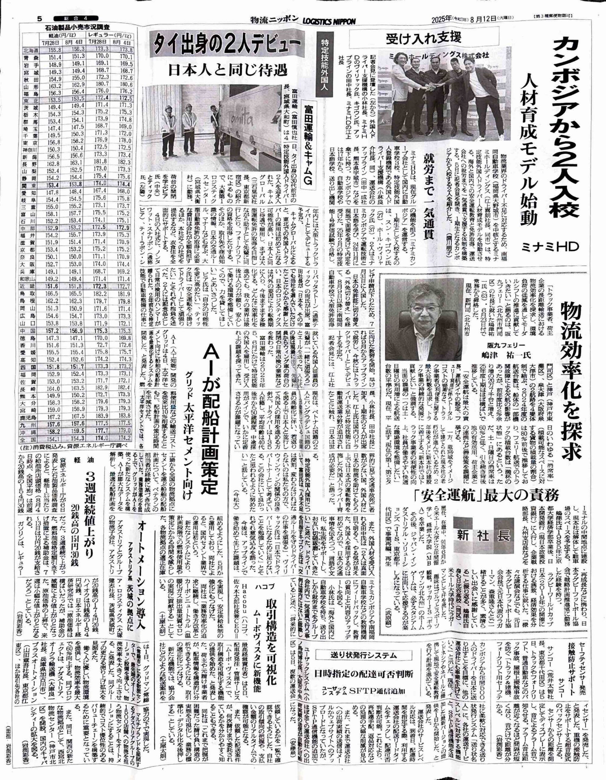 物流ニッポンに当社の取り組みが紹介されました
